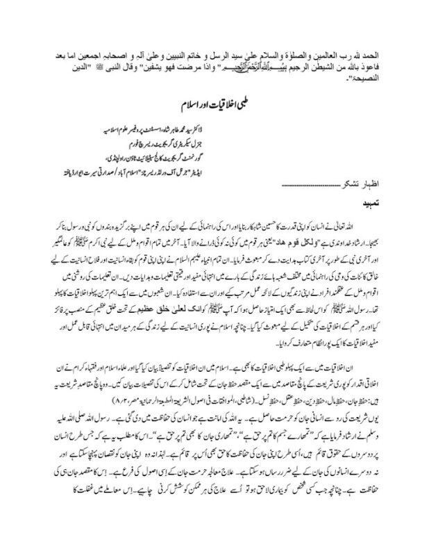 Islamic-Medical-Ethics-Dr-Tahir-sb-Urdu.pdf